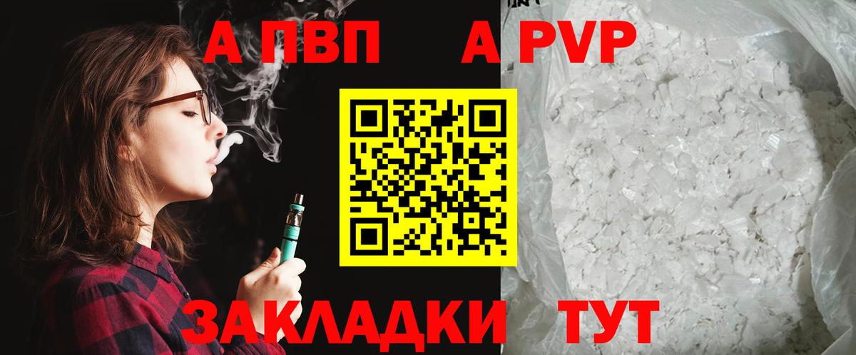 Alpha-PVP Соль  Alpha PVP СК  A-PVP мука  Вход с VPN  хочу наркоту  Псков 