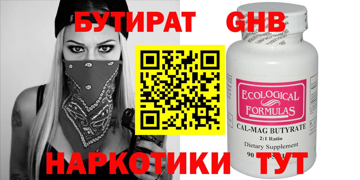 Псков  БУТИРАТ GHB  БУТИРАТ  Вход с VPN 