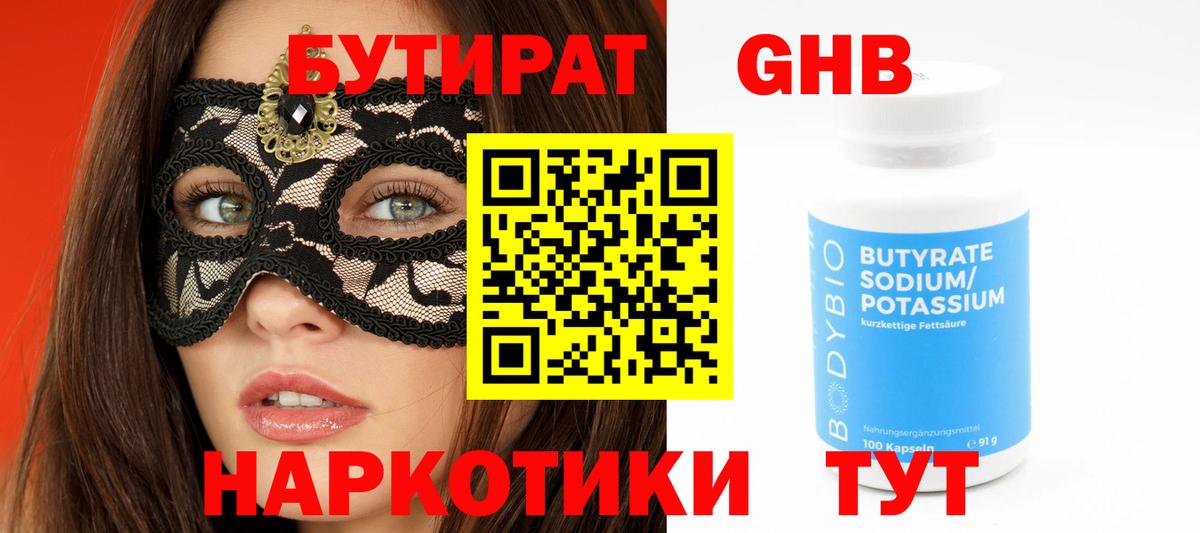 БУТИРАТ BDO 33% Псков