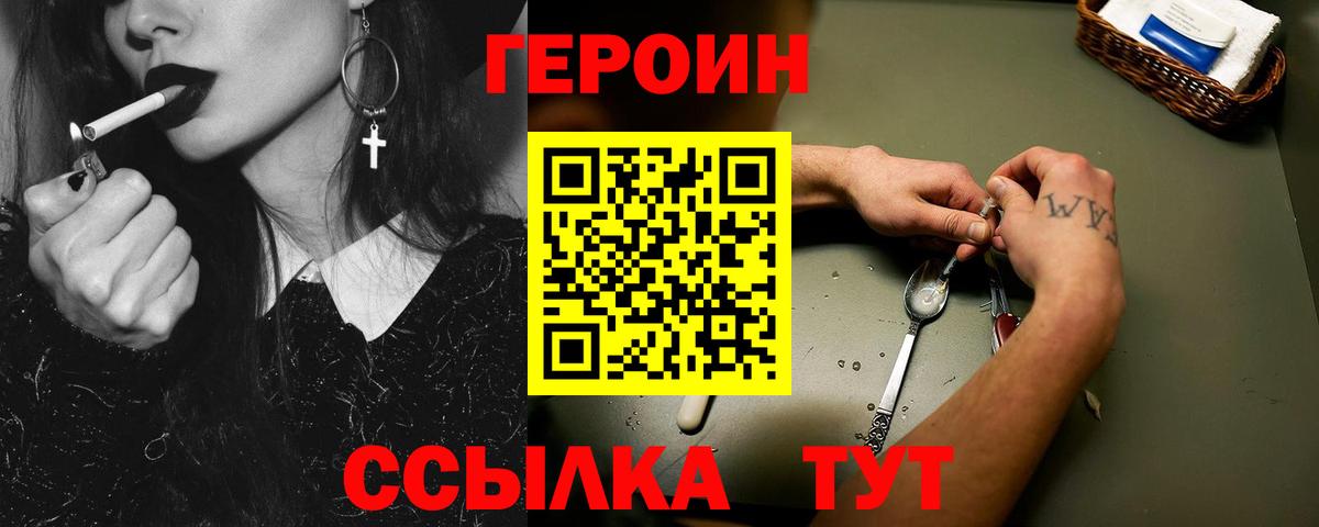 Героин герыч Псков