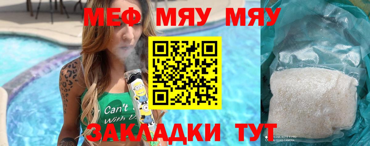 Меф мяу мяу Псков